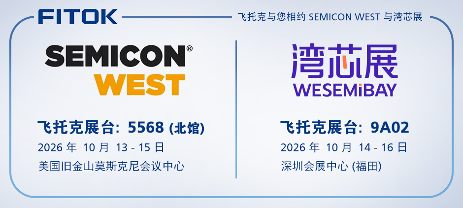 SEMICON West 2026 与湾芯展展会信息